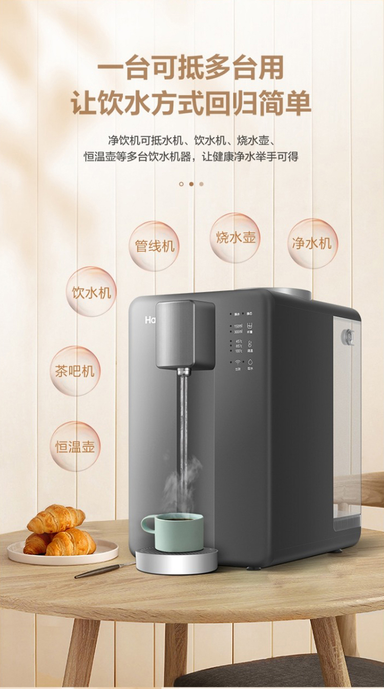 海爾hro7523-1miniu1臺式凈飲機 便捷與健康的完美融合
